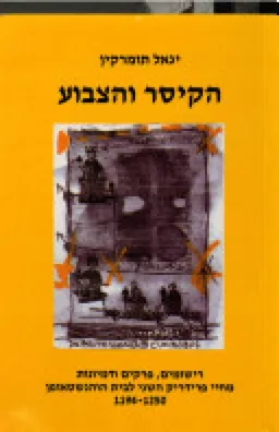 הקיסר והצבוע