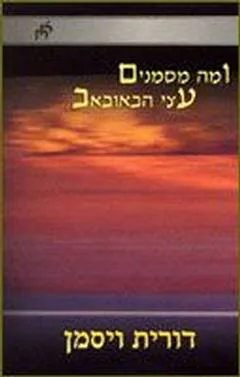 ומה מסמנים עצי הבאובב