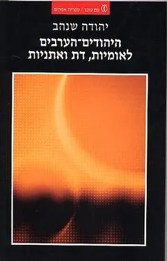 היהודים-הערבים