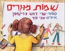 שמות מוזרים
