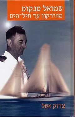 שמואל טנקוס