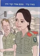 מקום אחר ועיר זרה