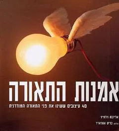 אמנות התאורה