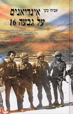 עטיפת אינדיאנים על גבעה 16
