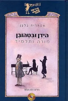 הידן ובטהובן