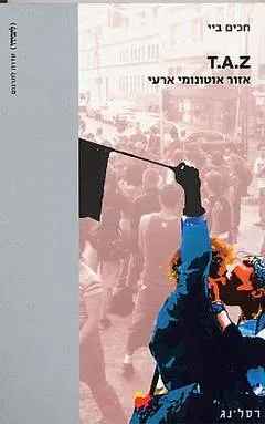 T.a.z אזור אוטונומי ארעי