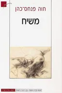 משיח
