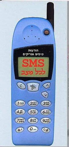 SMS לכל מצב