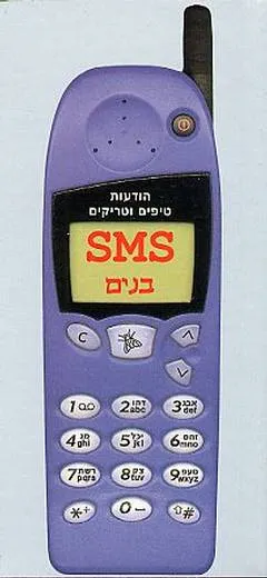 Sms בנים