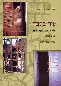 עיר בסבך