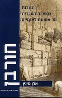 חורבן