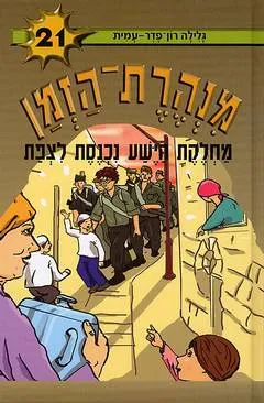 עטיפת מחלקת הישע נכנסת לצפת