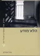 חלון אל הפסיכואנליזה