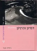 חלון אל הפסיכואנליזה