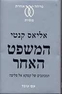 המשפט האחר