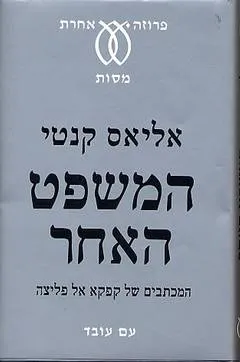 המשפט האחר