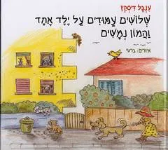 שלושים עמודים על ילד אחד והמון נמשים