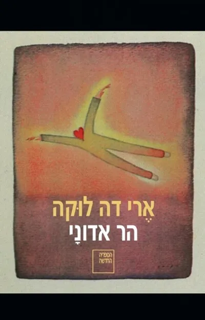 הר אדוני : מונטדידיו