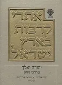 אתרי קרבות בארץ ישראל