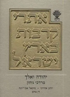 אתרי קרבות בארץ ישראל