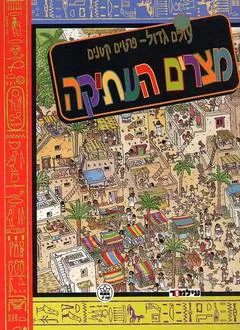 עטיפת מצרים העתיקה