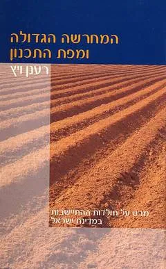 המחרשה הגדולה ומפת התכנון