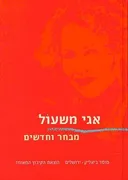 מבחר וחדשים