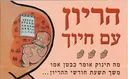 הריון עם חיוך