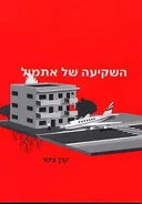 השקיעה של אתמול