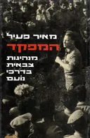המפקד
