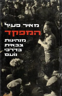 המפקד
