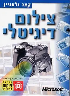 צילום דיגיטלי