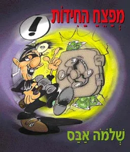 מפצח החידות