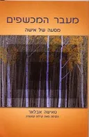 מעבר המכשפים