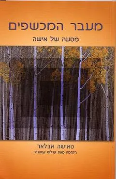 מעבר המכשפים