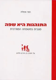התנהגות היא שפה
