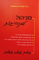 מניהול למנהיגות