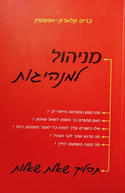 מניהול למנהיגות