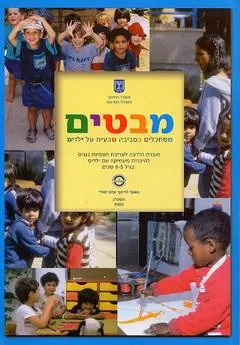 מבטים