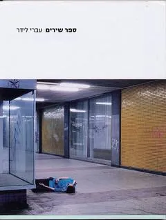 ספר שירים