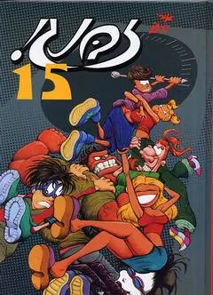 זבנג 15