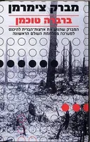 מברק צימרמן