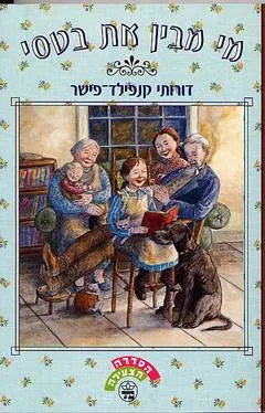 מי מבין את בטסי