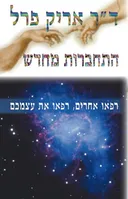 התחברות מחדש