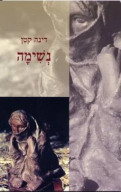 נשימה