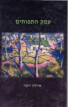 עמק התפוחים