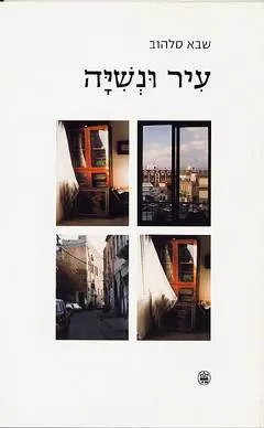 עיר ונשיה