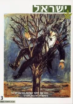 עטיפת הספר ישראל 3 מאת 