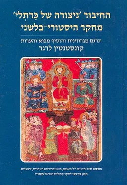עטיפת הספר החיבור 'ניצורה של כרתלי' מאת קונסטנטין לרנר