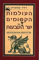 העולמות הקסומים של שר הטבעות